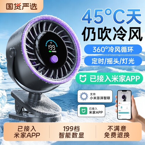 [已接入米家APP]充一次用7天风扇