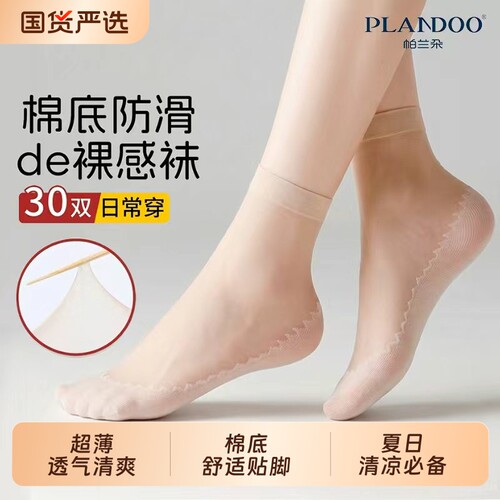 丝袜女夏季薄款棉底防滑