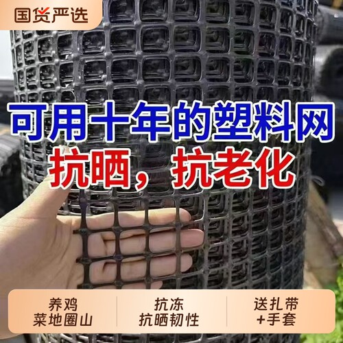 养鸡网塑料围栏网防护网果园隔离网格栅养殖网菜地折叠抗老化土工