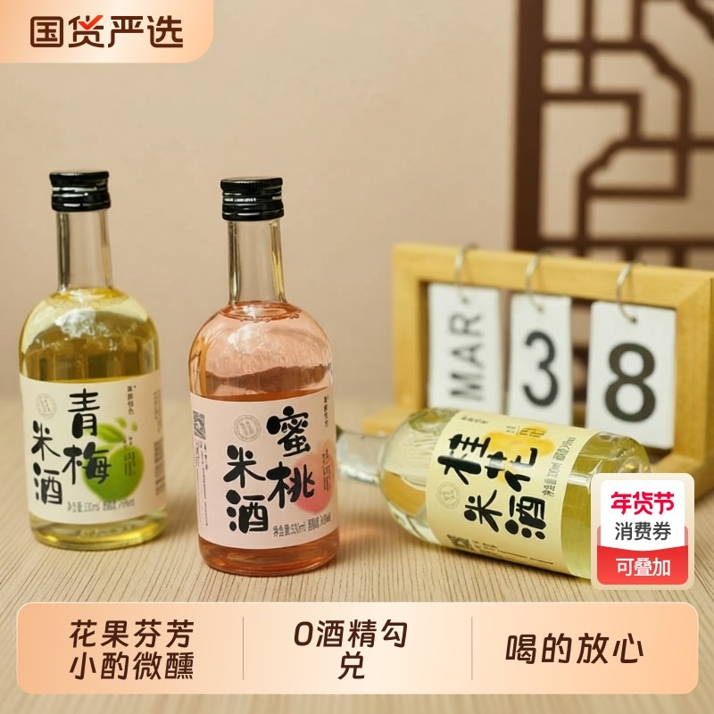 咪噢凯蒂果酒桂花青梅蜜桃米酒发酵糯米酒瓶装微醺女士低度甜果酒,酒类,米酒,淘宝优惠券,粉丝福利购,淘宝优惠卷