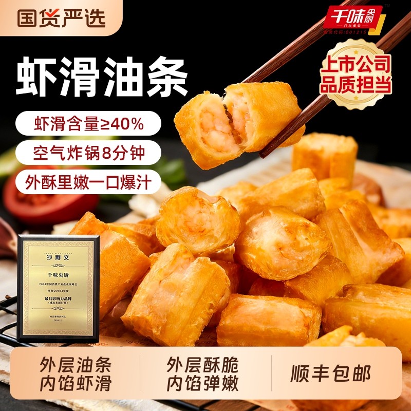 顺丰包邮千味央厨虾滑油条半成品商用早餐小油条空气炸锅虾仁食物,水产肉类/新鲜蔬果/熟食,虾类制品,淘宝优惠券,粉丝福利购,淘宝优惠卷
