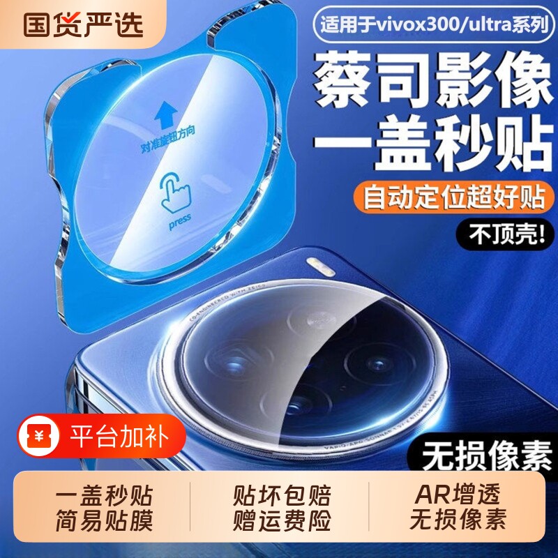 用vivox300s镜头膜系列x300pro手机后摄像头x200保护膜x300ultrax200s新款X100spro适用vivo贴S30增透反射