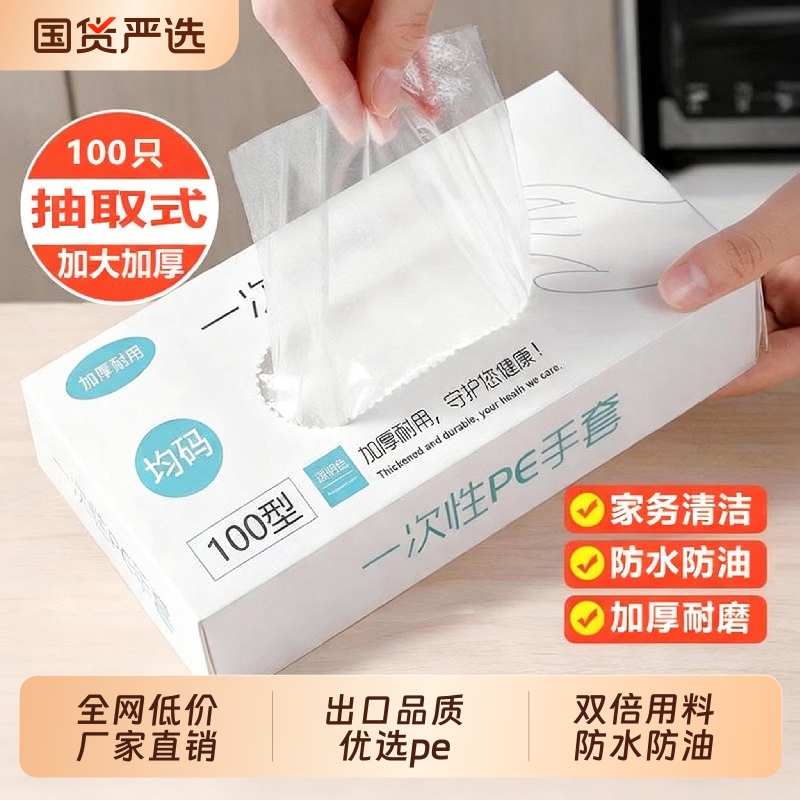 一次性手套PE食品级餐饮专用加厚塑料薄膜厨房烘焙家用薄款轻薄