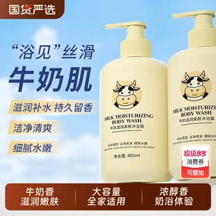 下拉6.6！牛奶沐浴露500ml*2瓶