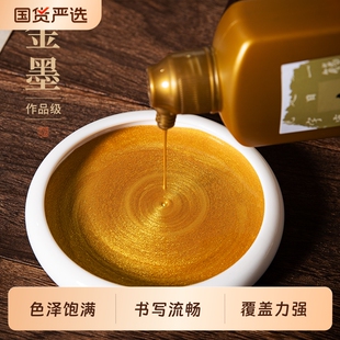 金墨汁对联书法专用金色墨汁金粉墨水毛笔写春联福字过年手写斗方国画金色墨汁颜料彩色小楷抄经描金