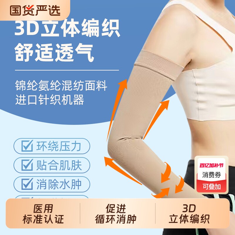 淋巴乳腺水肿弹力袖套医用压力绷带上肢胳膊预防术后静脉曲张手臂