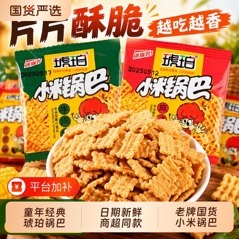 怀旧琥珀小米锅巴小包装网红小零食小吃休闲食品散装麻辣童年解馋