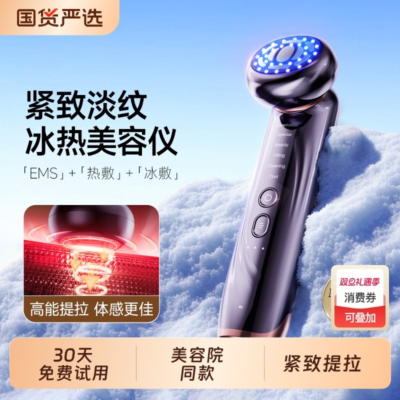美技冰敷美容仪面部清洁提拉紧致嫩肤仪导入脸部按摩仪射频仪便携