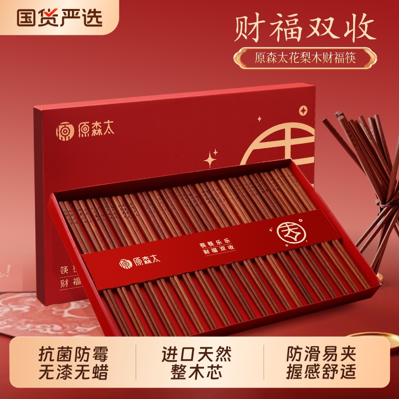 原森太高档花梨木整木筷子抗菌