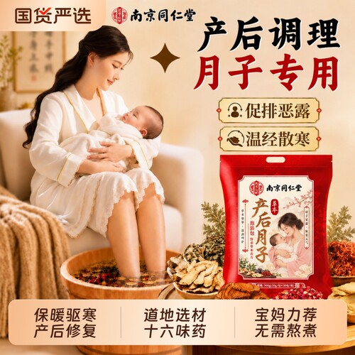 南京同仁堂产后坐月子洗澡洗头泡脚药包艾草叶排毒体内湿寒助睡眠