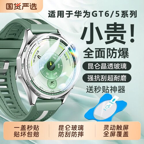 昆仑玄武适用华为GT6钢化膜新款watchgt6pr0手表保护膜HUAWEI智能表盘贴gt5女全包防摔41m运动46男女覆盖全屏