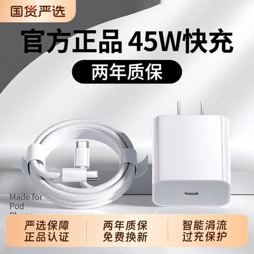 【国家3C认证】45W快充zpv适用苹果充电器头iPhone17/15/14/13ProMax手机PD原装数据线16插头iPad一套装正品