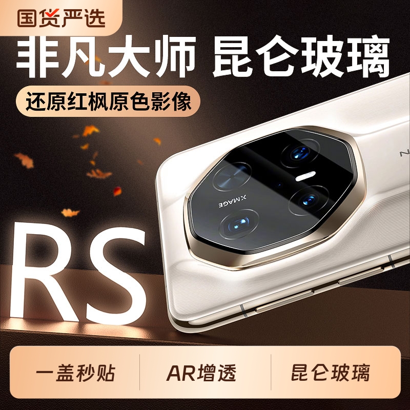 驰寸适用于华为mate70rs镜头膜非凡大师mate60pro后保时捷升级钢化膜mete60+全包摄像镜头贴膜por+防摔全覆盖