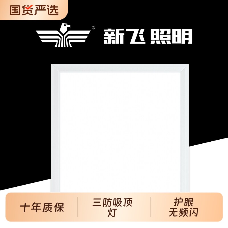 新飞集成吊顶吸顶灯厨房灯卫生间平板嵌入式面板灯铝扣板灯浴室