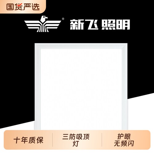 新飞集成吊顶LED灯卫生间面板灯