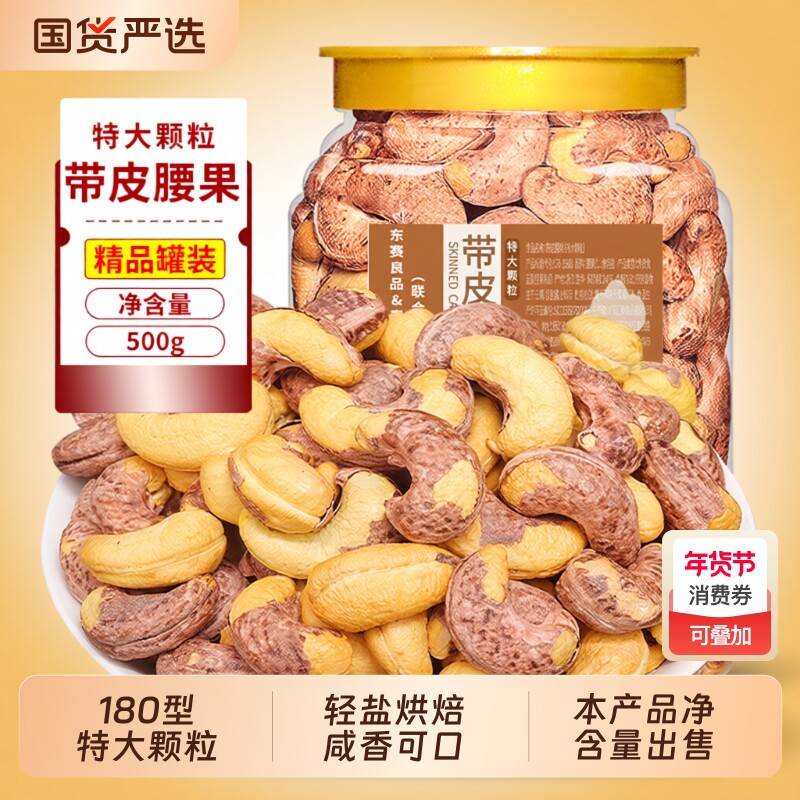 新货带皮特大腰果仁500g紫皮原味越南特产坚果干果零食健康罐装