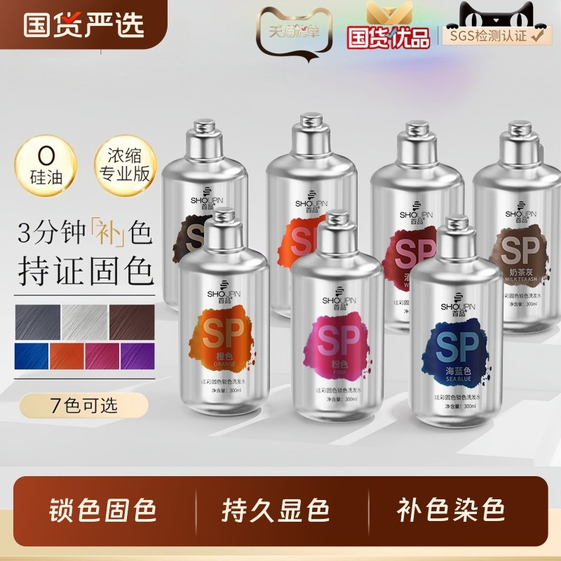 固色洗发水护色锁色专用洗头水露膏奶茶灰粉棕灰棕树莓红橘色持久