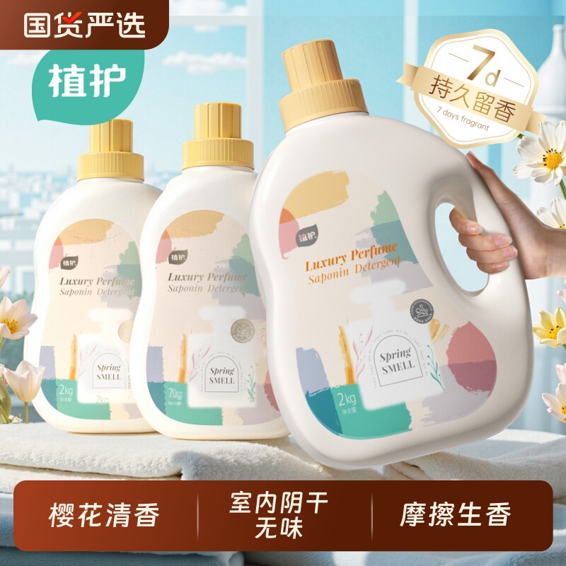 植护樱花香水洗衣液持久留香整箱批家用香味补充袋实惠装官方