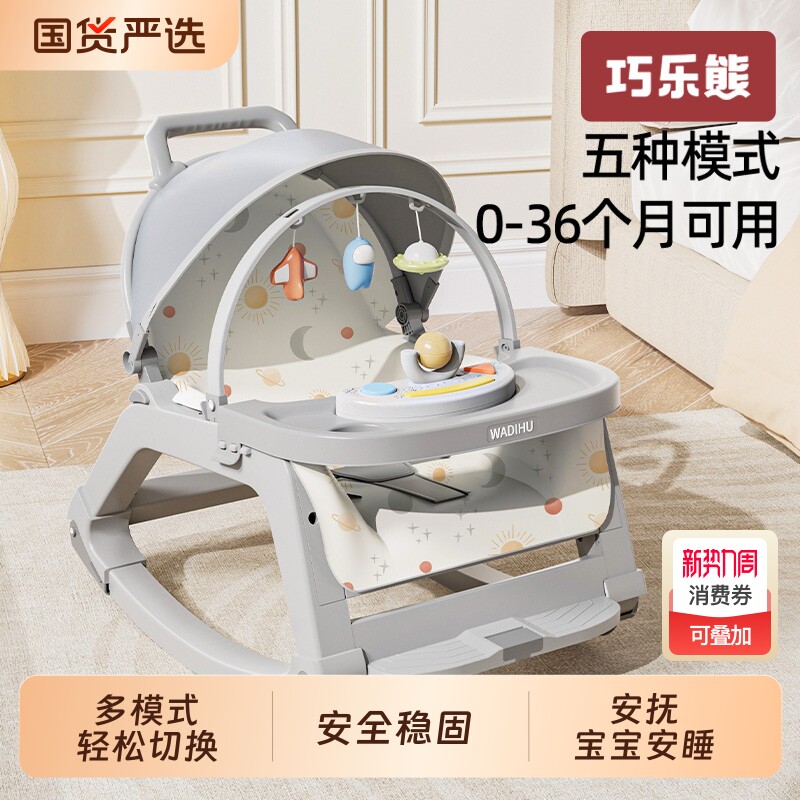 哄娃神器婴儿摇摇椅宝宝哄睡躺椅新生儿摇摇床摇篮安抚椅推车餐椅