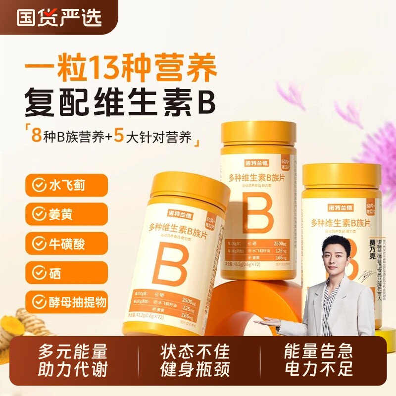 诺特兰德维生素b族多种复合维生素vb维bb6b12咀嚼片男士正品健康图片