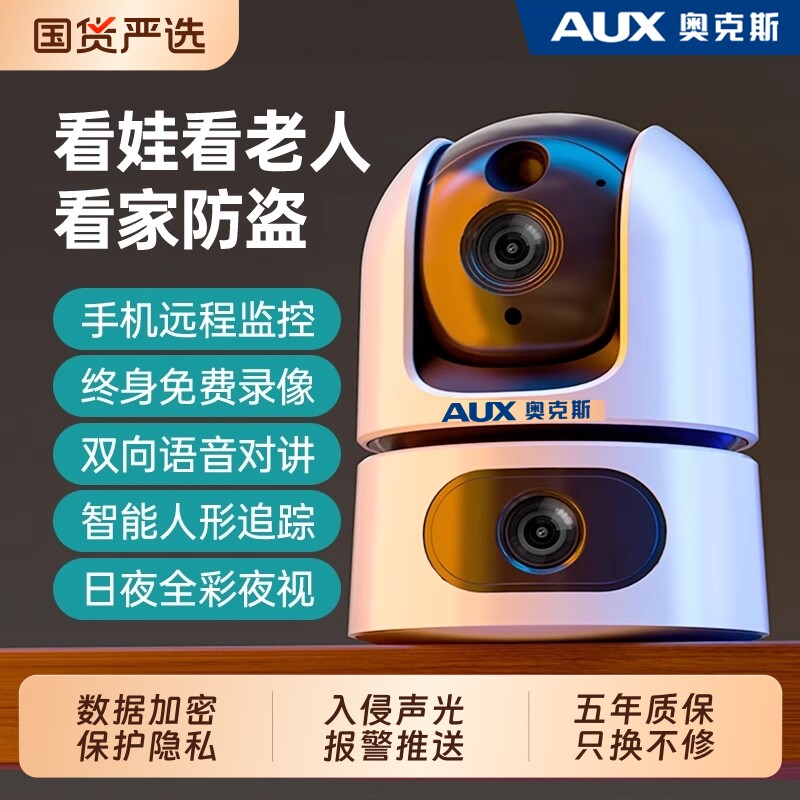 奥克斯监控摄像头家庭用手机远程无需网络室内监控器360度无死角