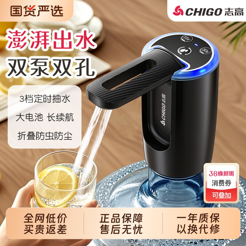 志高桶装水抽水器电动双水泵折叠自动取水上水出水吸水压水饮水机