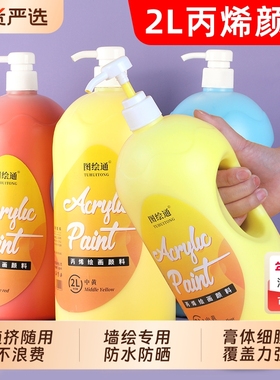 2L丙烯颜料墙绘专用防水防晒不掉色按压挤压式大瓶白色金色画室幼儿园丙烯颜料大桶装室内外彩绘涂鸦绘画图料