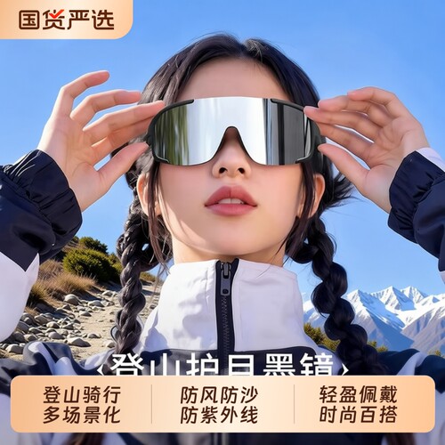 登山护目镜防紫外线男女户外徒步