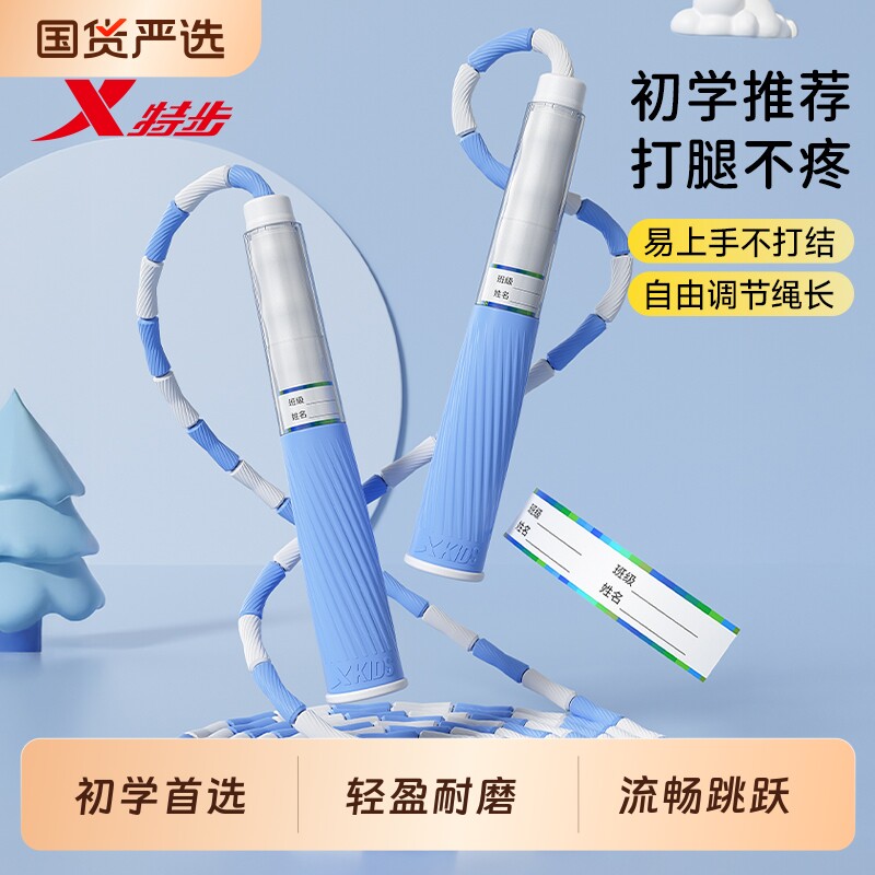特步竹节跳绳儿童小学生专用幼儿园大班初学者中学考试不打结绳子