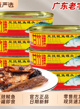 甘竹牌豆豉鲮鱼罐头3罐装227g熟食即食广东下饭菜淡水鱼罐头干货
