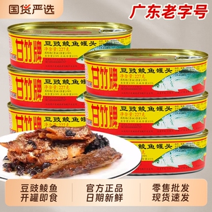 甘竹牌豆豉鲮鱼罐头3227g熟食即食广东下饭菜淡水鱼罐头鲜炸牛肉