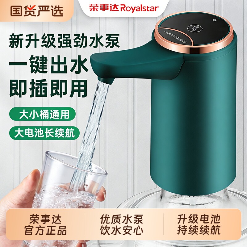 荣事达桶装水抽水器电动饮水泵矿泉水家用取水神器自动出水大流量