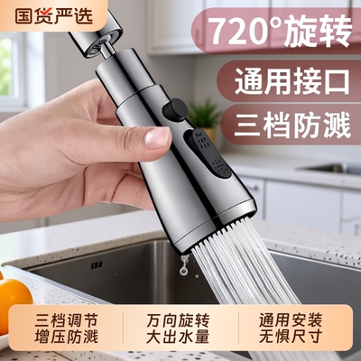 厨房龙头防喷溅神器|万人加购