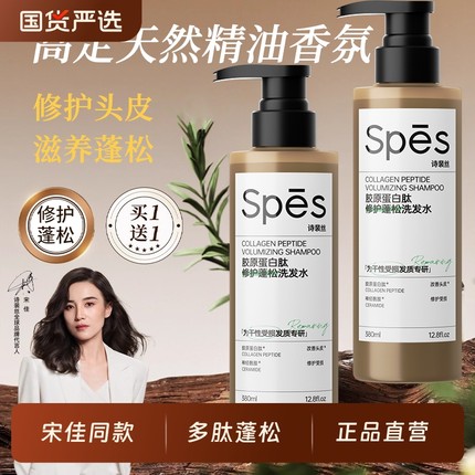 spes诗裴丝洗发水多肽蓬松瓶胶原蛋白肽控油蓬松去屑止痒官方正品