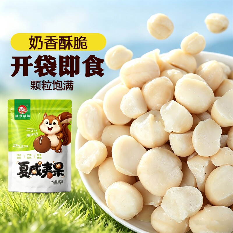 夏威夷果仁奶香味生熟货整个半仁大碎孕妇雪花酥果仁坚果干果烘焙