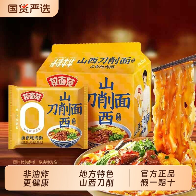 今麦郎山西刀削面非油炸方便面夜宵速食袋装泡面整箱免煮卤香番茄