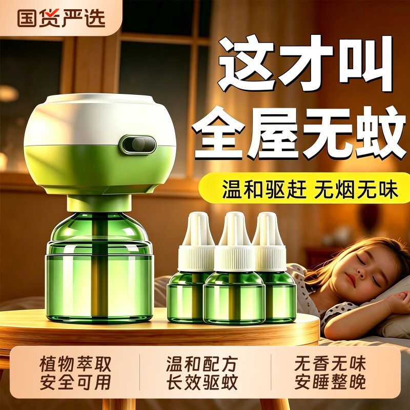 电热蚊香液无味宝宝家用驱蚊液插电式驱蚊神器水补充液灭蚊水器