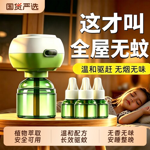 电热蚊香液无味宝宝家用驱蚊液插电式驱蚊神器水补充液灭蚊水器