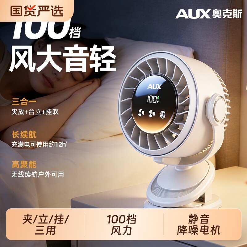 奥克斯2026新款桌面小风扇制冷小型usb充电风扇学生上课静音办公室桌迷你便携宿舍挂壁强力家用台式厨房循环