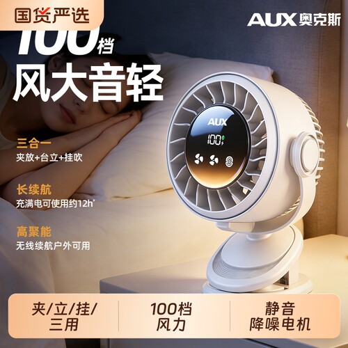 奥克斯2026新款桌面小风扇制冷小型usb充电风扇学生静音办公室桌迷你宿舍挂壁强力家用台式厨房循环插电无刷