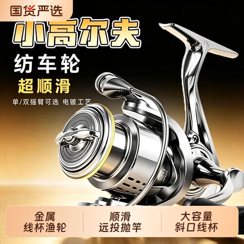 鱼线轮全金属纺车轮小高尔夫浅线杯远投微物防海水海竿路亚轮渔轮