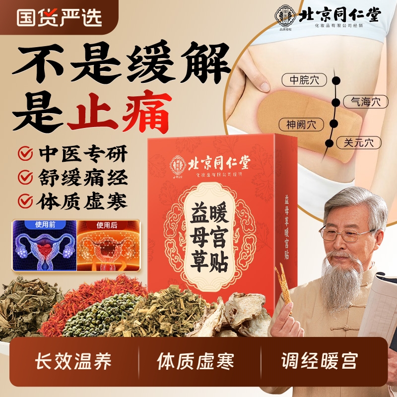 暖贴暖宝宝暖宫贴益母草女生用寒宫暖身大姨妈热敷加热保暖贴艾灸
