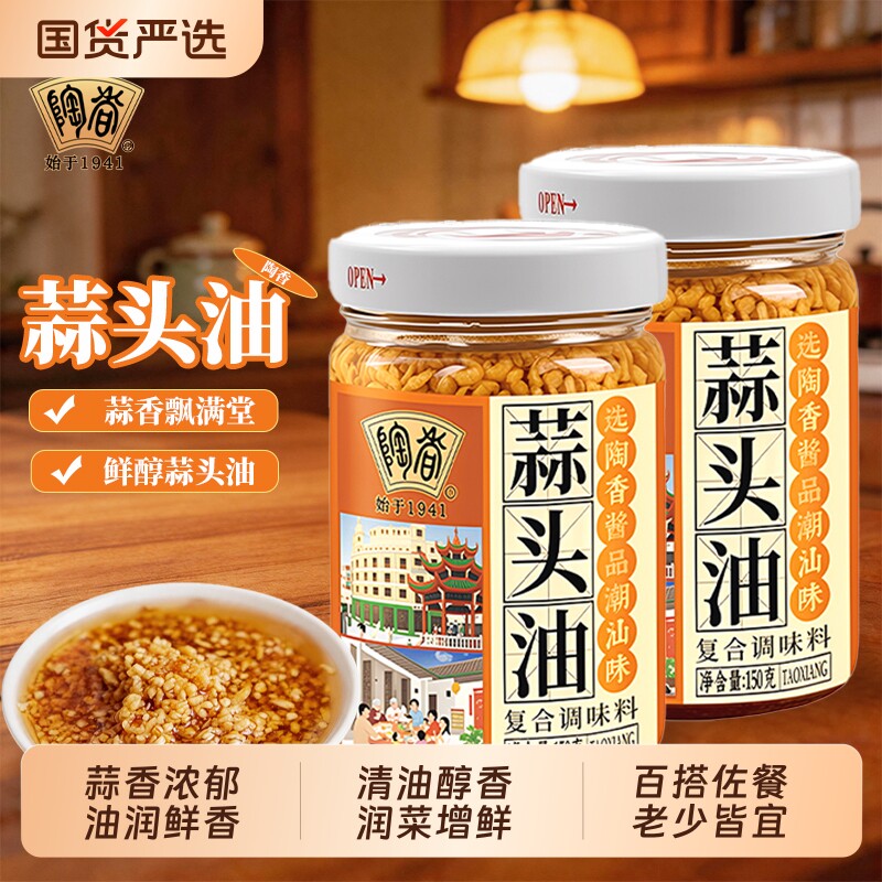 潮汕蒜头油蒜酥香蒜酥油炸蒜蓉增香去腥调料火锅料炒菜佐料调味