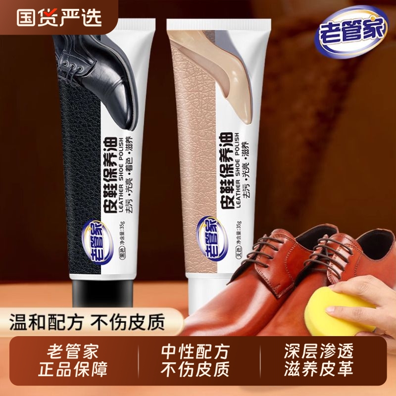 皮鞋保养油老管家去污光亮
