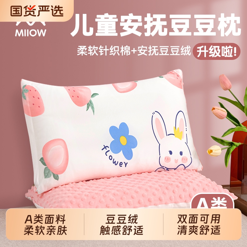 A类豆豆绒儿童枕套一对装