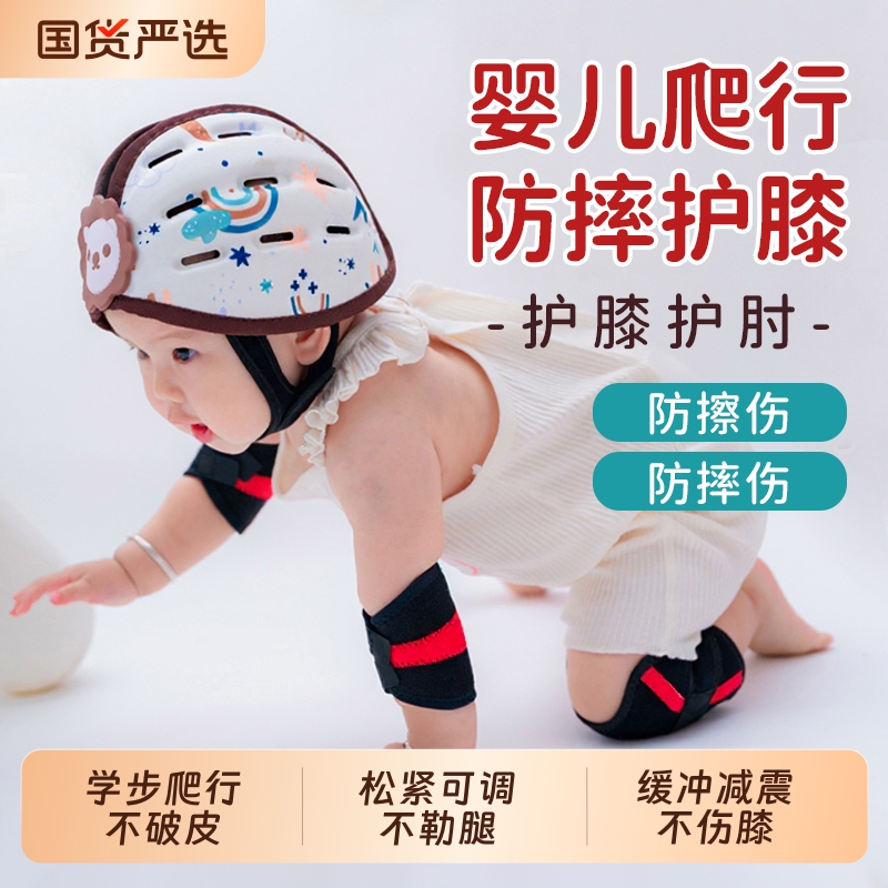 【宝宝护膝】学步爬行防摔防破皮