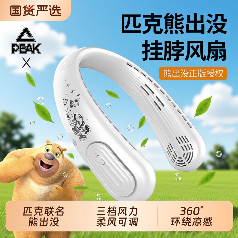 匹克熊出没挂脖风扇2026新款无叶小型电扇挂脖子户外随身儿童大风力无刷电机挂颈迷你学生办公室降温神器