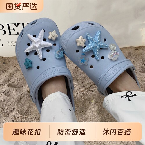 细细条仙女风海星贝壳防滑洞洞鞋