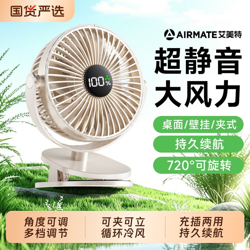 艾美特桌面风扇小型学生上课静音电风扇超强力2026新款制冷办公室桌上宿舍充电迷你usb夹式婴儿车载户外厨房