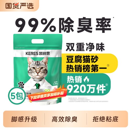 凯锐思猫砂豆腐猫沙益生菌除臭率旗舰店正品23斤包邮销量混合纯木